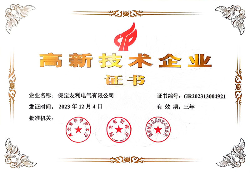 高新技術(shù)企業(yè) 高新技術(shù)企業(yè)